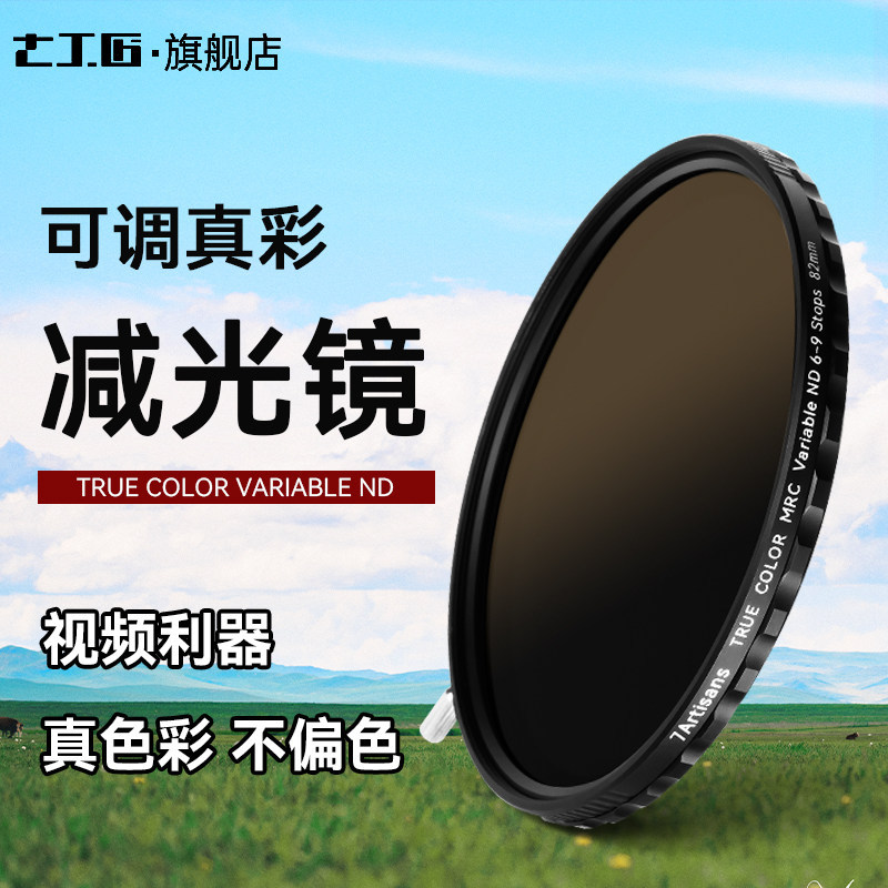 [ข้อเสนอพิเศษปรึกษา] ฟิลเตอร์กล้อง Seven Artisans สีจริง VND ฟิลเตอร์ ND ปรับได้ 2-5 เกียร์ 6-9 เกีย