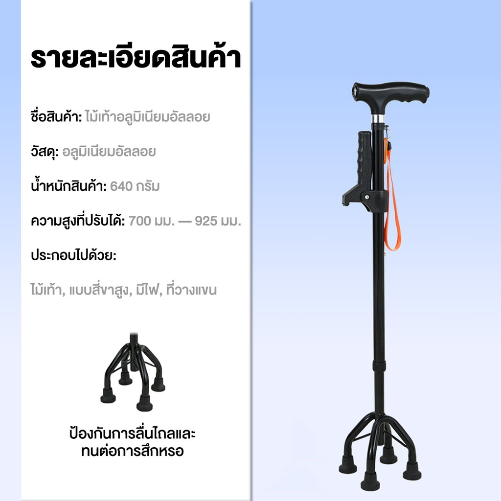 ไม้เท้า ไม้เท้าผู้สูงอายุ ช่วยพยุง 4ขา ปรับได้10 ระดับ ก้านร่ม ไม้เท้าหัดเดิน ไม้เท้าคนแก่ ไม้เท้าช่วยพยุง ราคา ถูกที่สุด ดีลบีเคเค แกลเลอรีภาพที่ 8