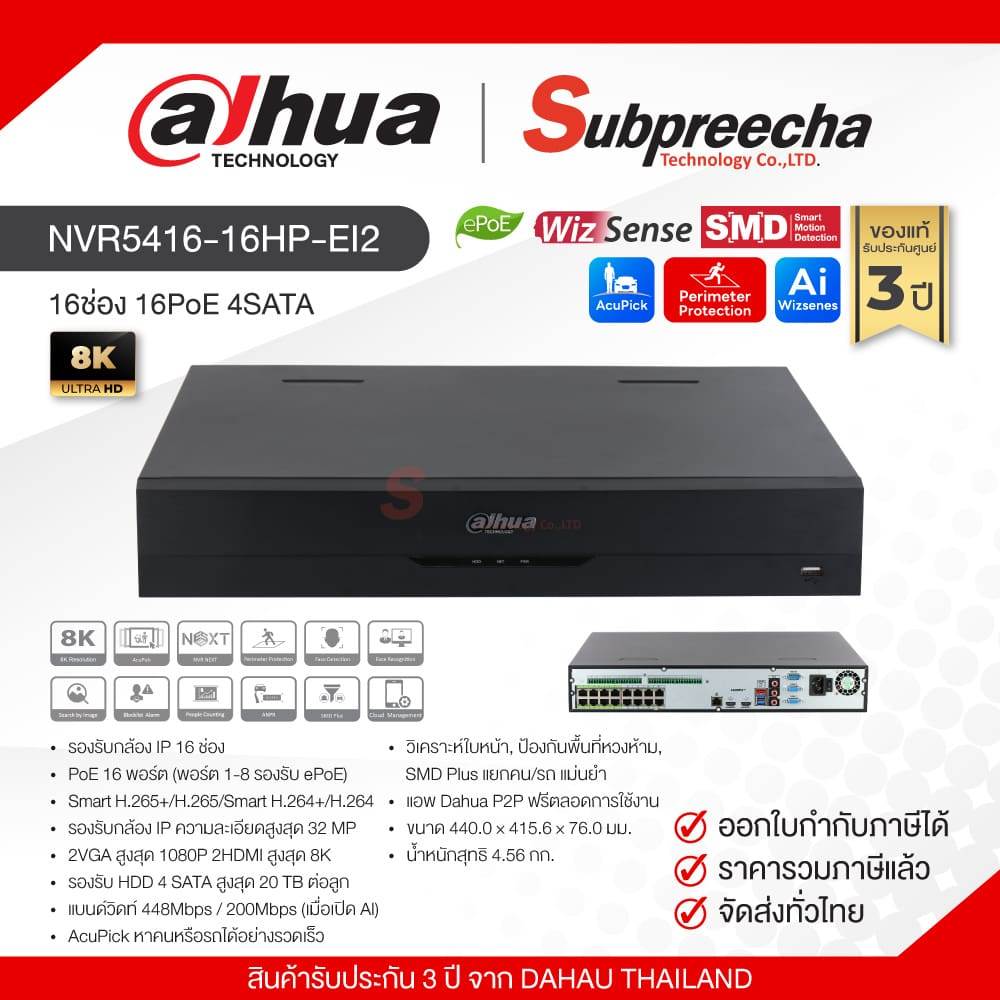 NVR5416-16HP-EI2 / Dahua เครื่องบันทึก NVR 16ch (4SATA) (16PoE) WizSense