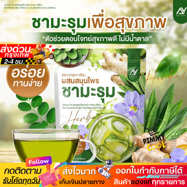 Araya Herb Moringa Herbal Tea, 20 sachets