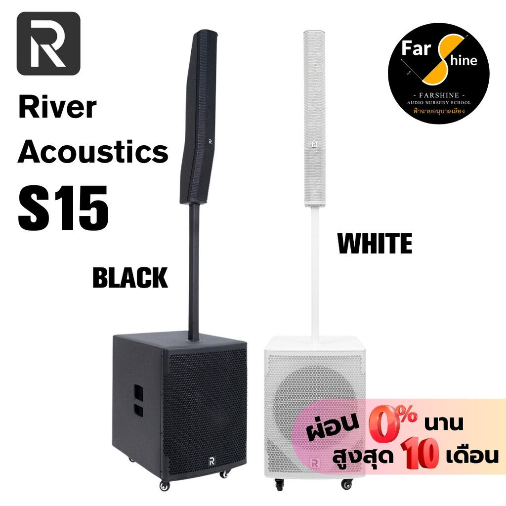 ใหม่ ลำโพง River Acoustics S15 MK2 ลำโพงแอคทีฟ 8×3.5 นิ้ว ซับ 15 นิ้ว บลูทูธ ความดัง 134 dB รุ่นปรับ