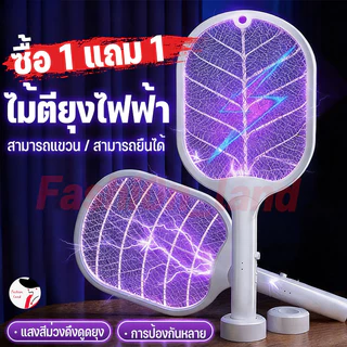 ซื้อ 1 แถม 1❤️เครื่องดักยุงไฟฟ้า โคมไฟกันยุงและตียุงในเครื่องเดียว แถมฟรี USB+ฐานตั้ง ชาต1ครั้ง เก็บไว้ใช้ได้1เดือน