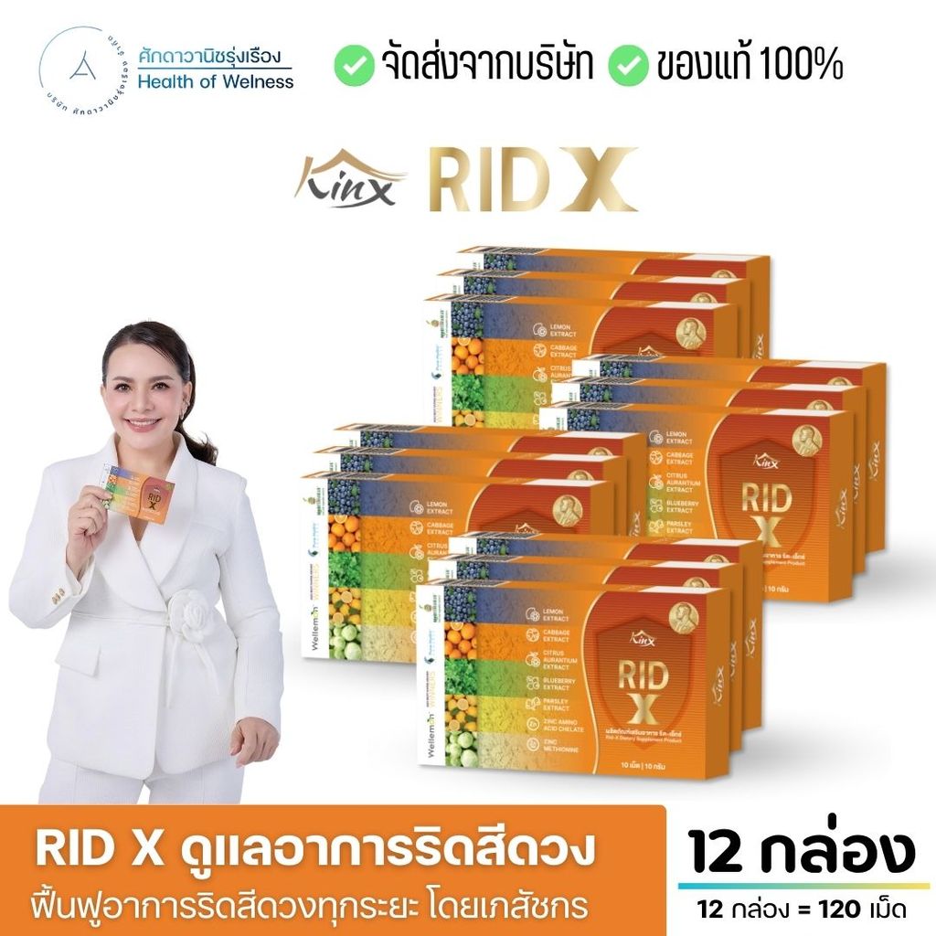 Rid X โปร 12 กล่อง ริด เอ๊กซ์ จบปัญหาริดสีดวง ติ่งยื่น ถ่ายเป็นเลือด ขับถ่ายสะดวก ลดการอักเสบ ปวดบวม