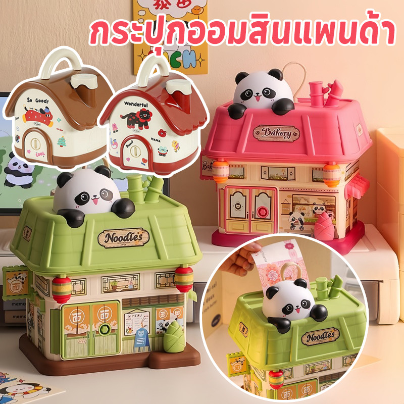 พร้อมส่ง💕กระปุกออมสินแพนด้า การฝากเงิน 2 วิธี มีหูหิ้ว มีกุญแจ แถมสติกเกอร์ ของขวัญวันเกิด