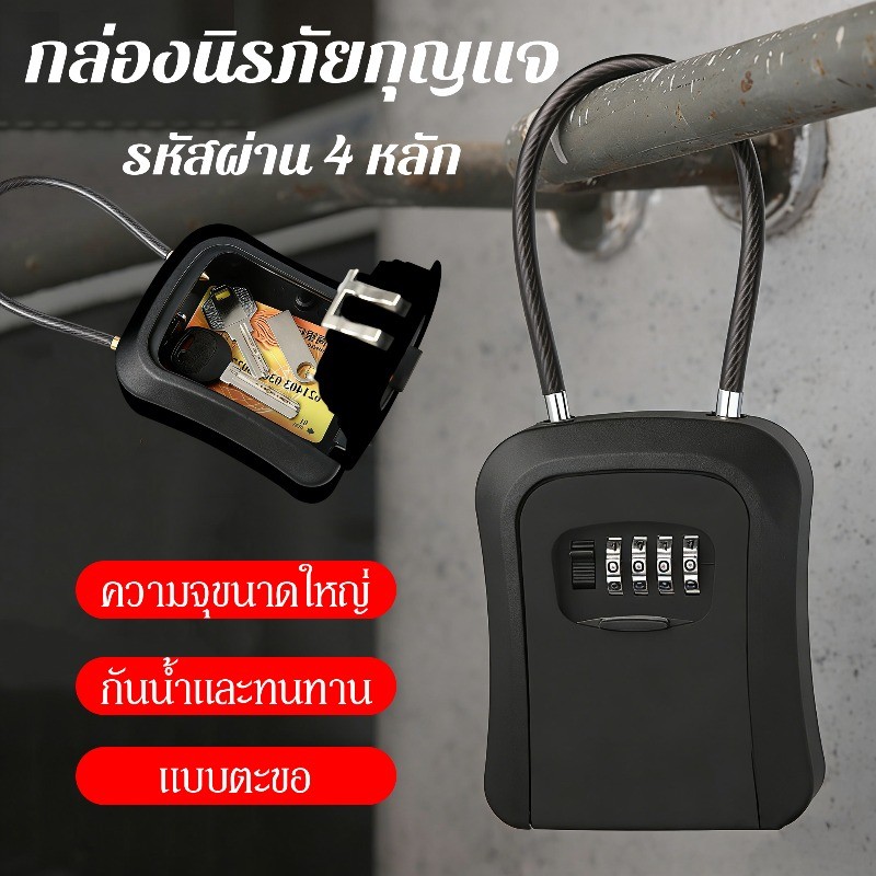 กล่องล็อคกุญแจรักษาความปลอดภัย กล่องเก็บกุญแจล็อครหัส กล่องนิรภัยกุญแจ สายเคเบิลอ่อน แบบแขวน สำหรับกลางแจ้ง