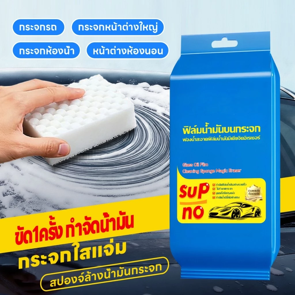 ฟองน้ำขัดกระจกรถยนต์ ฟองน้ำขจัดฟิล์มน้ำมันกระจกหน้ารถน้ํามันแก้วฟิล์ม น้ํายาล้างกระจกเครื่องมือทําความสะอาดกระจกรถยนต์เค
