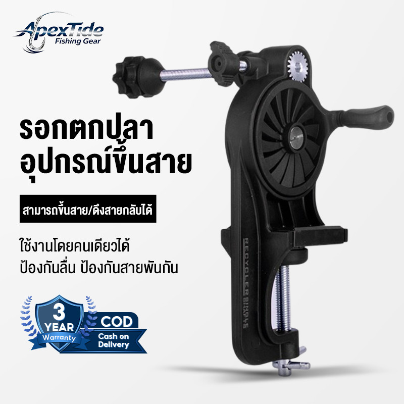 APEXTIDE สายตกปลา Spooler ตารางแบบพกพา Clamp สายตกปลา Winder ปรับรอกตกปลา Line Spooler เครื่องสําหรับแท่งหนา / บาง .
