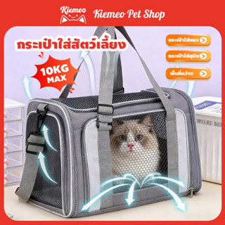 กระเป๋าแมว กระเป๋าแมวสำหรับขับรถ ติดตั้งปลอดภัย ระบายอากาศ ก…