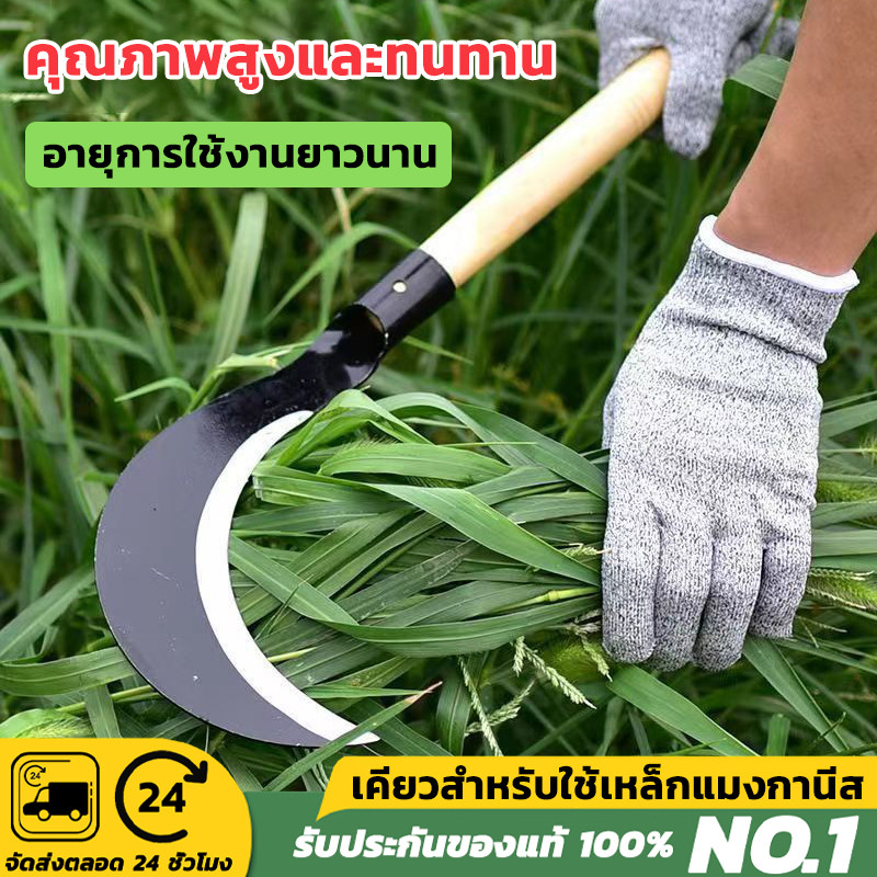เคียวเหล็กแมงกานีส อเนกประสงค์ มีดหวดหญ้า พร้อมด้ามจับ มีดขอ พร้า มีด รุ่นงานหนัก ใช้สำหรับ ตัดไม้ ตัดหญ้า