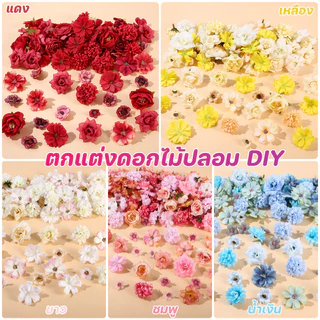 แพคเกจวัสดุดอกไม้ปลอม DIY ดอกไม้ประดิษฐ์ขนาดเล็ 50PCS หัวดอกไม้ผสม ดอกไม้ประดิษฐ์ตกแต่ง