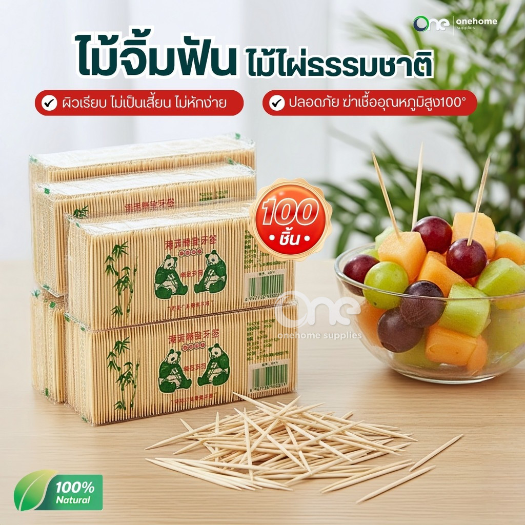 ไม้จิ้มฟันไม้ไผ่ธรรมชาติ(100ชิ้น)แบบปลายแหลมสองหัว พกพา ไม้จิ้มฟันในร้านอาหาร ครัวเรือน เครื่องครัว ชุดช้อนส้อม