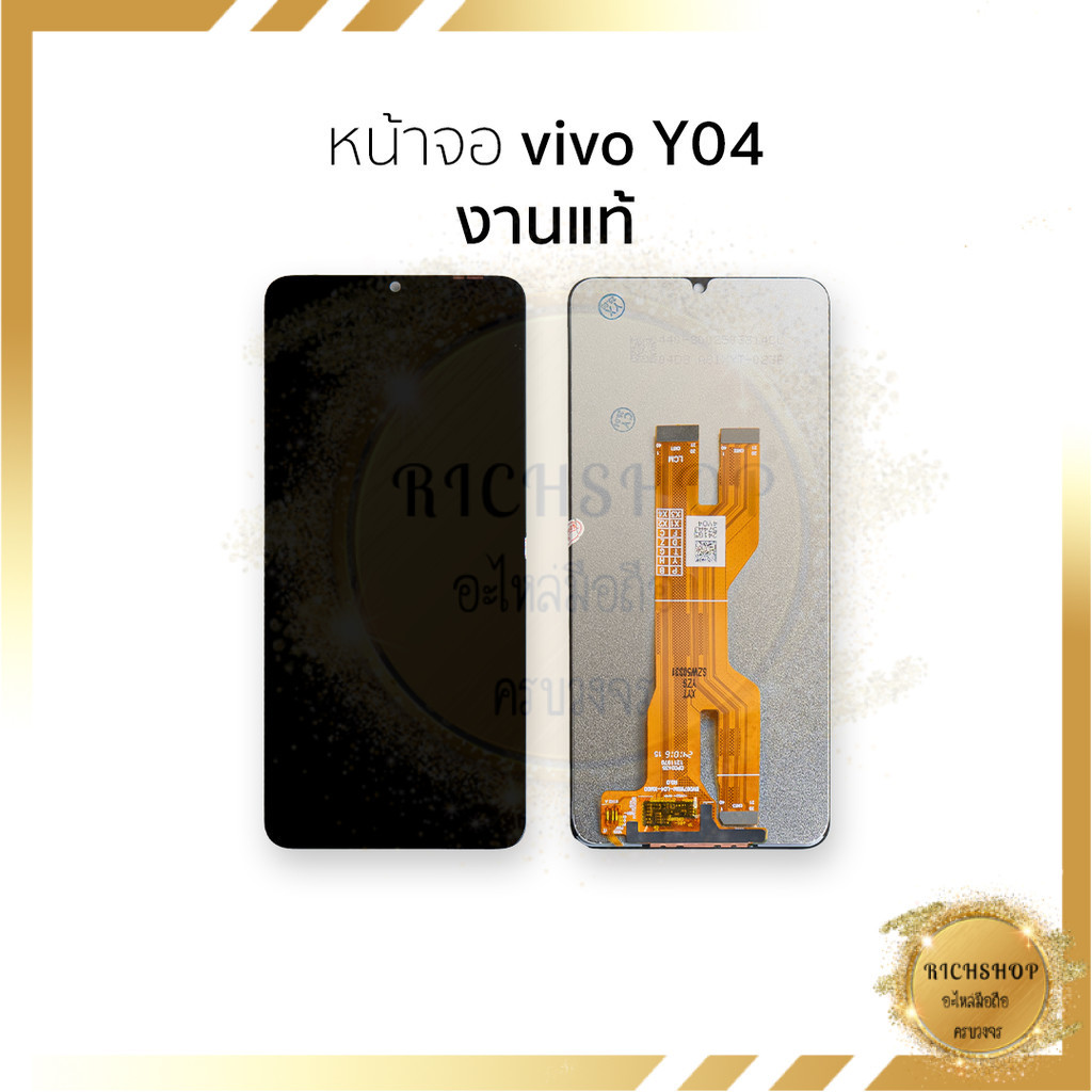 หน้าจอใช้สำหรับ vivo Y04 งานแท้ จอY04 หน้าจอโทรศัพท์ อะไหล่จอมือถือ