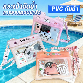 ซองกันน้ํา กระเป๋ากันน้ำ  PVC กันน้ำ การออกแบบน่ารัก ลายการ์…