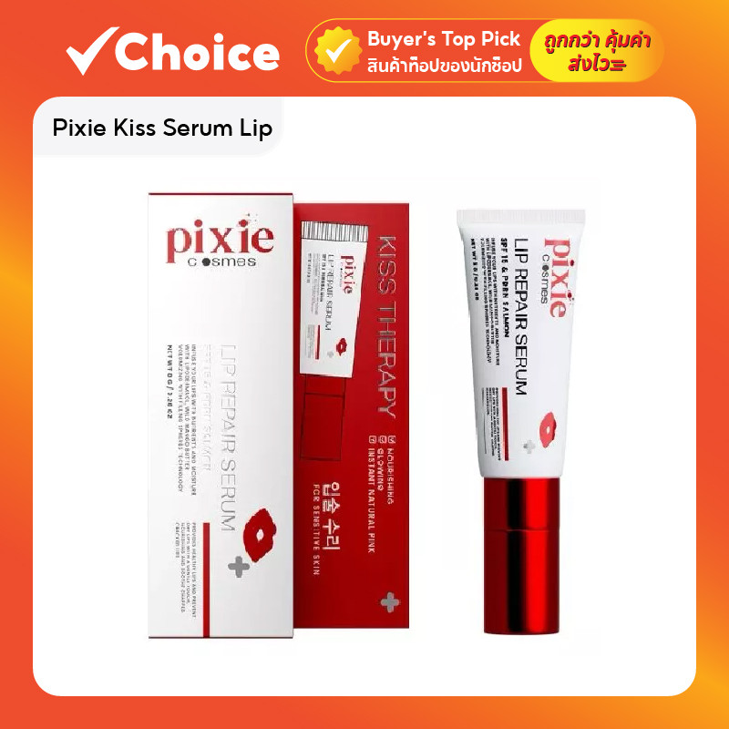 Pixie Kiss Serum Lip ลิปเซรั่มพิกซี่ หัวนวด บำรุงริมฝีปาก ฟื้นฟูปากคล้ำ แห้งกร้าน