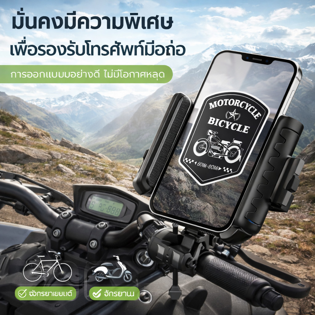 ที่จับโทรศัพท์มอเตอร์ไซค์ ล็อคแน่นกันสั่น ปรับ360° ติดตั้งง่าย สำหรับจักรยานและมอไซค์ ทนทานสูง
