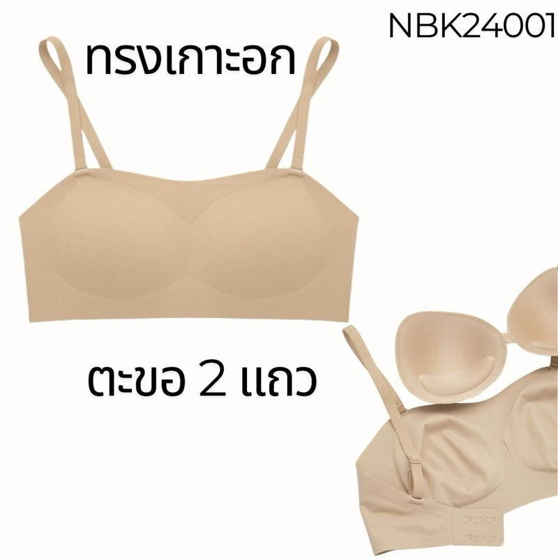 สินค้าพร้อมส่ง Sabina เสื้อชั้นใน Seamless Fit รุ่น Soft Collection รหัส NBK24001