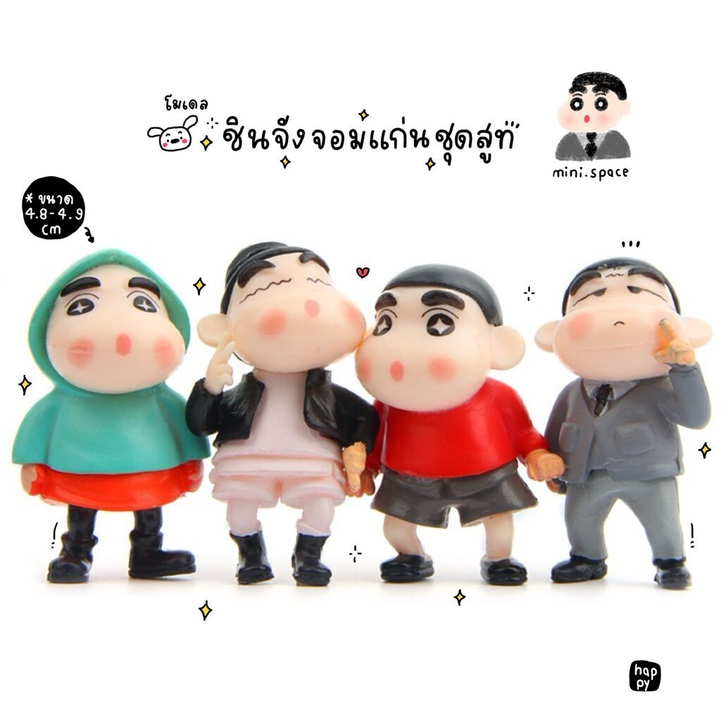 R-mini ชินจัง กับชุดสูธ ชินจังจอมแก่น (ชุด 4 แบบ) MS0091 ตุ๊กตาจิ๋ว โมเดลจิ๋ว ฟิกเกอร์ ตุ๊กตาเรซิ่น DIY แต่งบ้าน แต่งสวน
