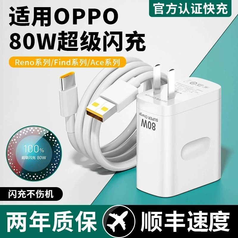 เหมาะสําหรับ oppo realme 80W Charger Super Flash Charger findx5/6 โทรศัพท์มือถือ reno8 Fast Charge G
