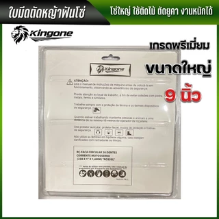 ใบเลื่อยโซ่ 9 นิ้ว 20 ฟัน สำหรับเครื่องตัดหญ้า ตัดไม้ ใช้งานทน