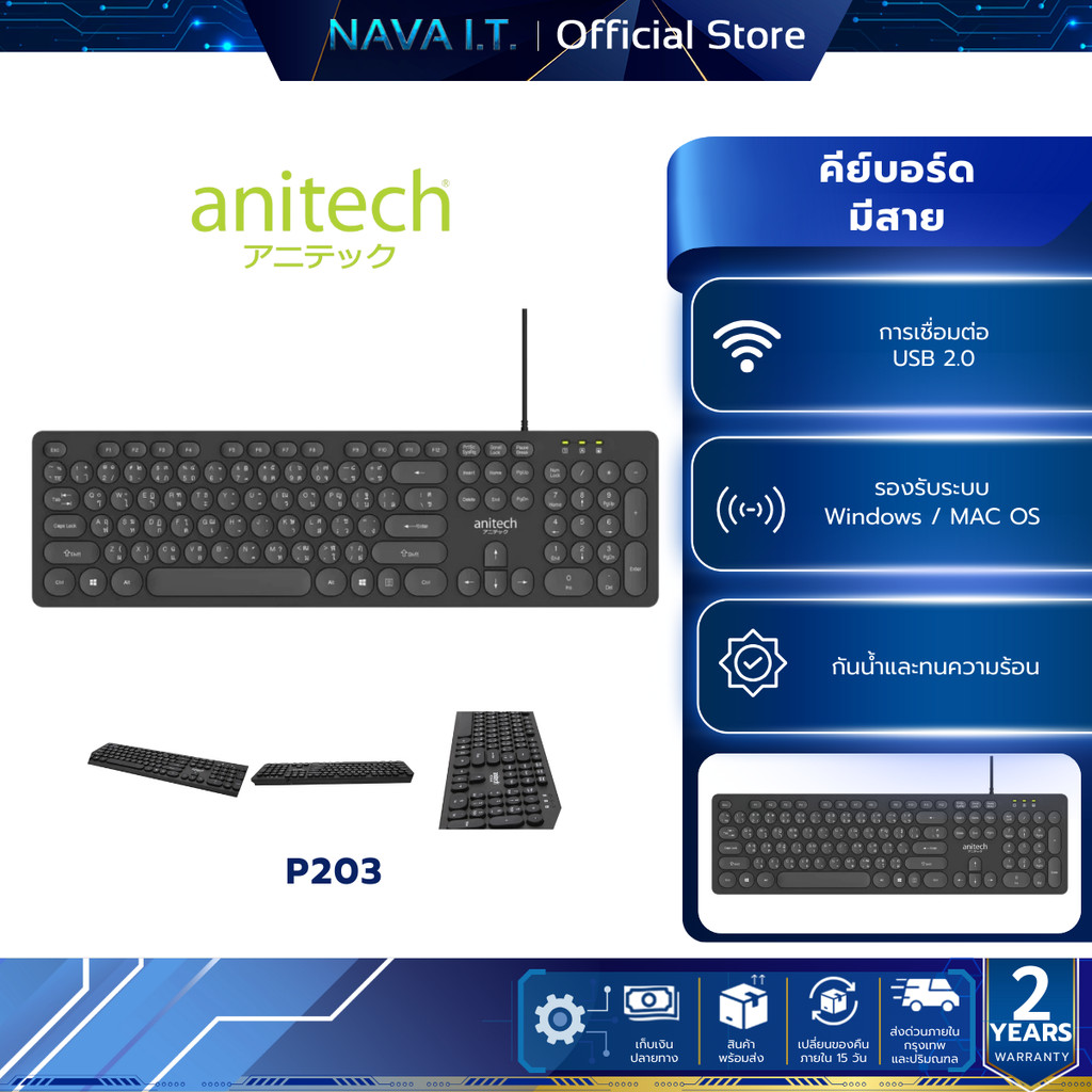 ANITECH P203 WIRED STANDARD KEYBOARD คีย์บอร์ดมีสาย กันน้ำ ทนความร้อน