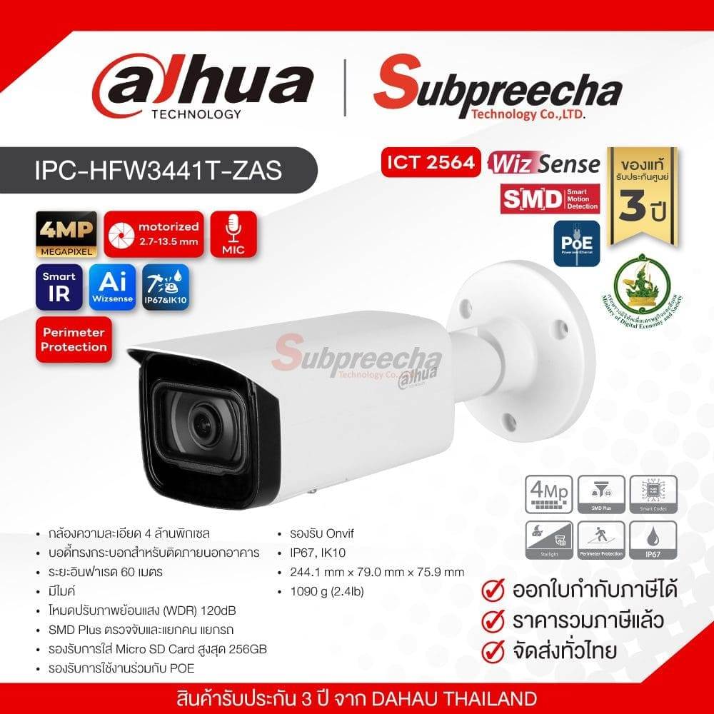 IPC-HFW3441T-ZAS / Dahua กล้องวงจรปิด 4 MP (Lens 2.7-13.5mm) (PoE) (Spec ICT) WizSense