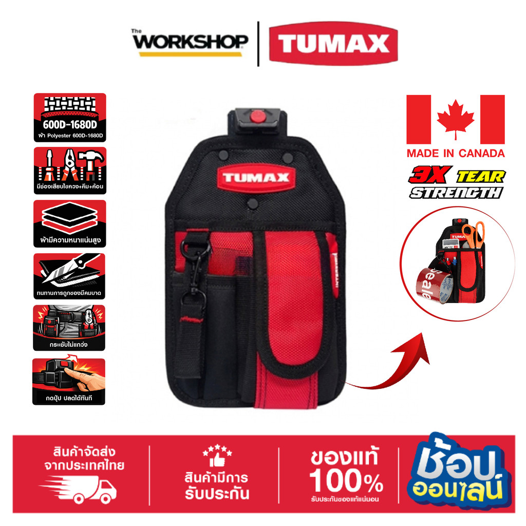 TUMAX กระเป๋าเครื่องมือ Interlock รุ่น 71127