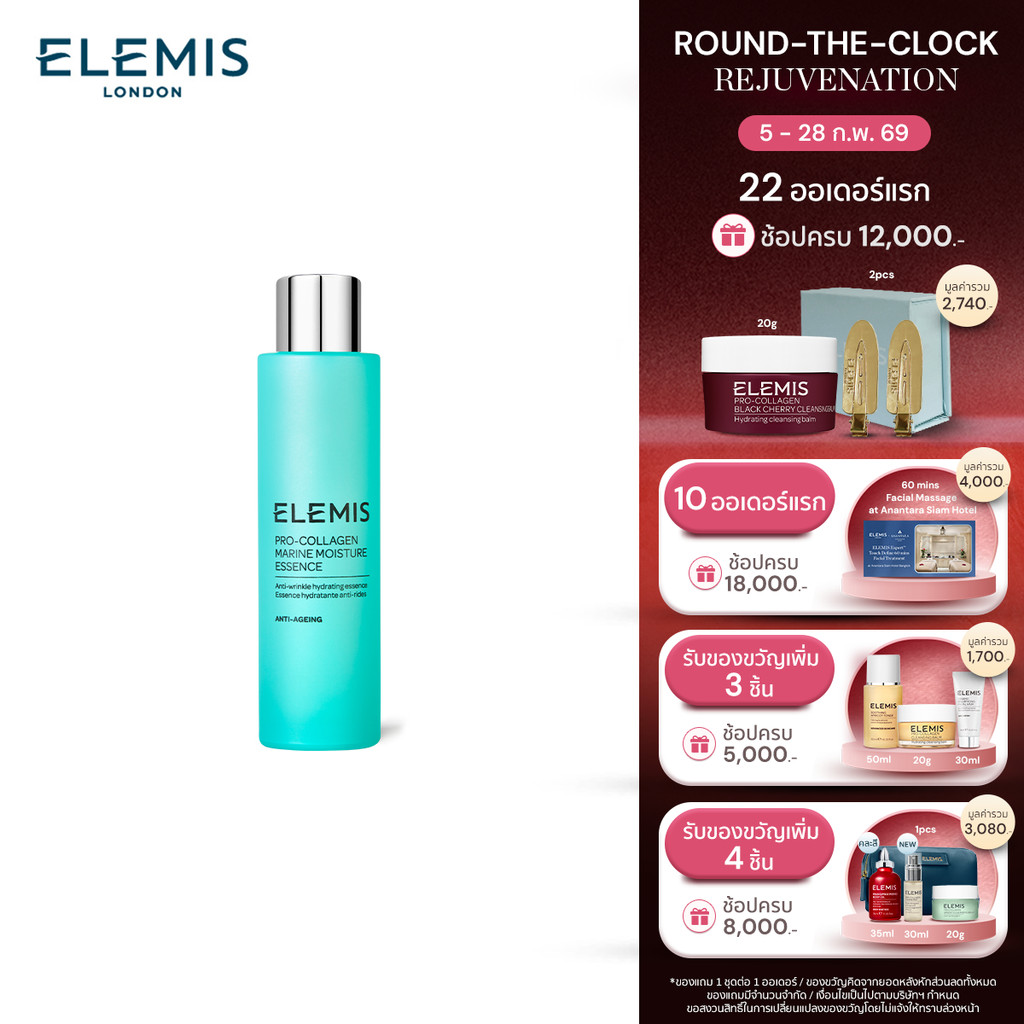 Elemis Pro-Collagen Marine Moisture Essence 100ml.  เอสเซนส์ เติมความชุ่มชื้นล้ำลึก ผิวอิ่มน้ำ