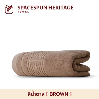 Frolina ผ้าขนหนู รุ่น Finest Hotel Spacespun Heritage ผ้าขนหนูโรงแรมหรูระดับ 5 ดาว