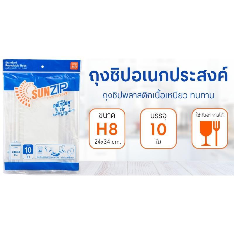 SUNZIP ถุงซิปพลาสติกอเนกประสงค์ รุ่น H8 ขนาด 24x34 ซม. (แพ็ค 10 ใบ) - รูปที่ 2