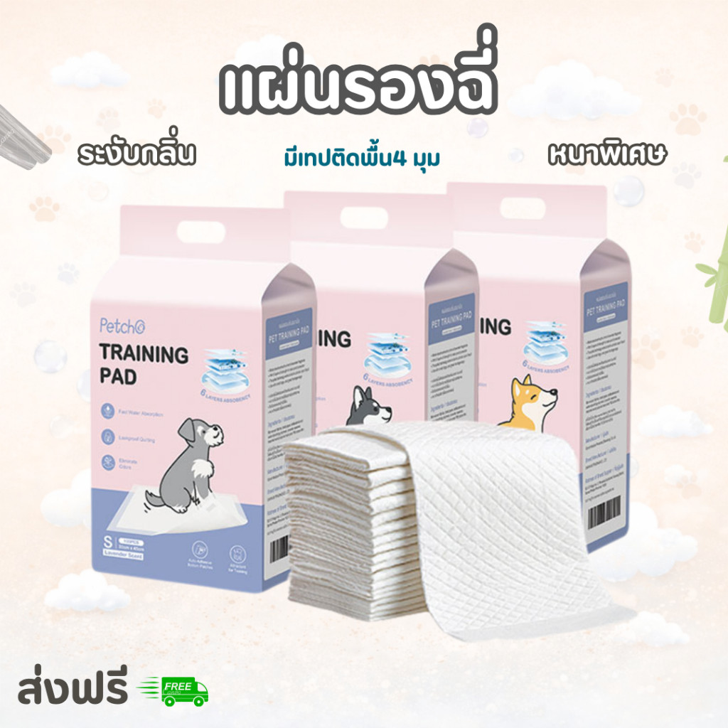 แผ่นรองฉี่สัตว์เลี้ยง Petcho 7 ชั้นรุ่นสีขาว ซับน้ำดีเยี่ยม ป้องกันกลิ่นไม่พึงประสงค์ มีสติกเกอร์แปะพื้น 4 มุม