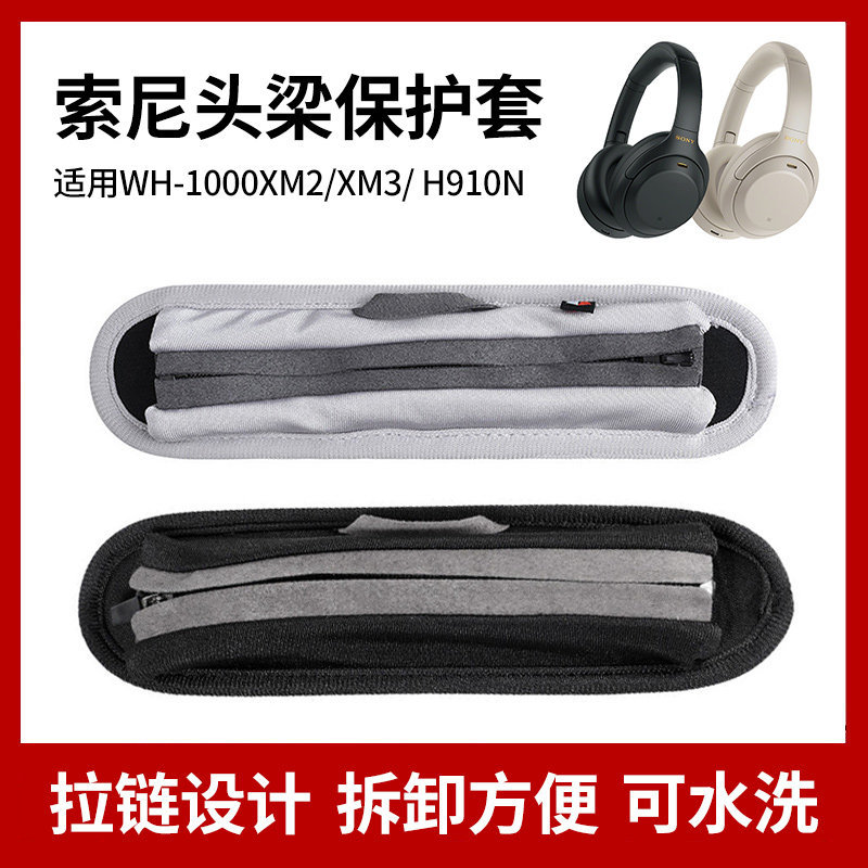 เหมาะสําหรับ Sony/Sony WH-1000XM3 XM2 1000XM5 WH-H910N หูฟัง Head Beam Cover 1,000XM4 Beam ฝาครอบป้อ