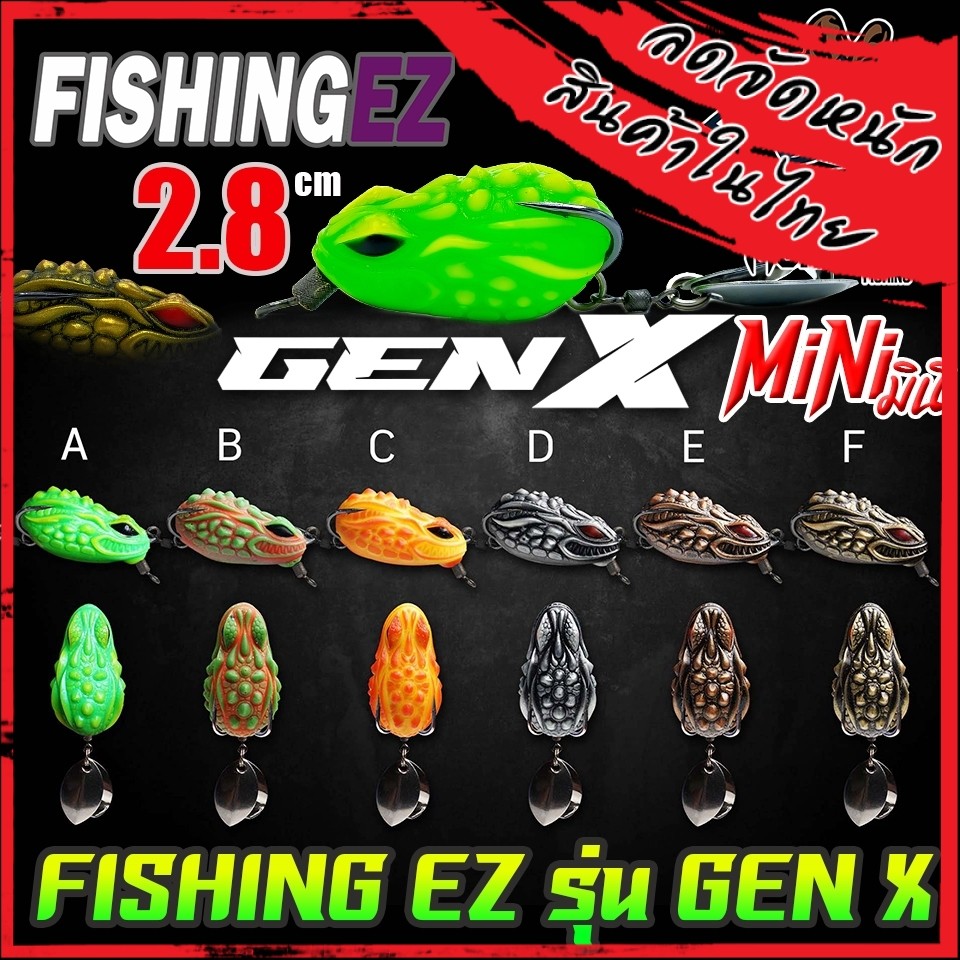 เหยื่อตกปลา เหยื่อปลอม กบยาง GEN-X MINI by FISHING EZ (ชุดตัวเบ็ด FGS V.1)