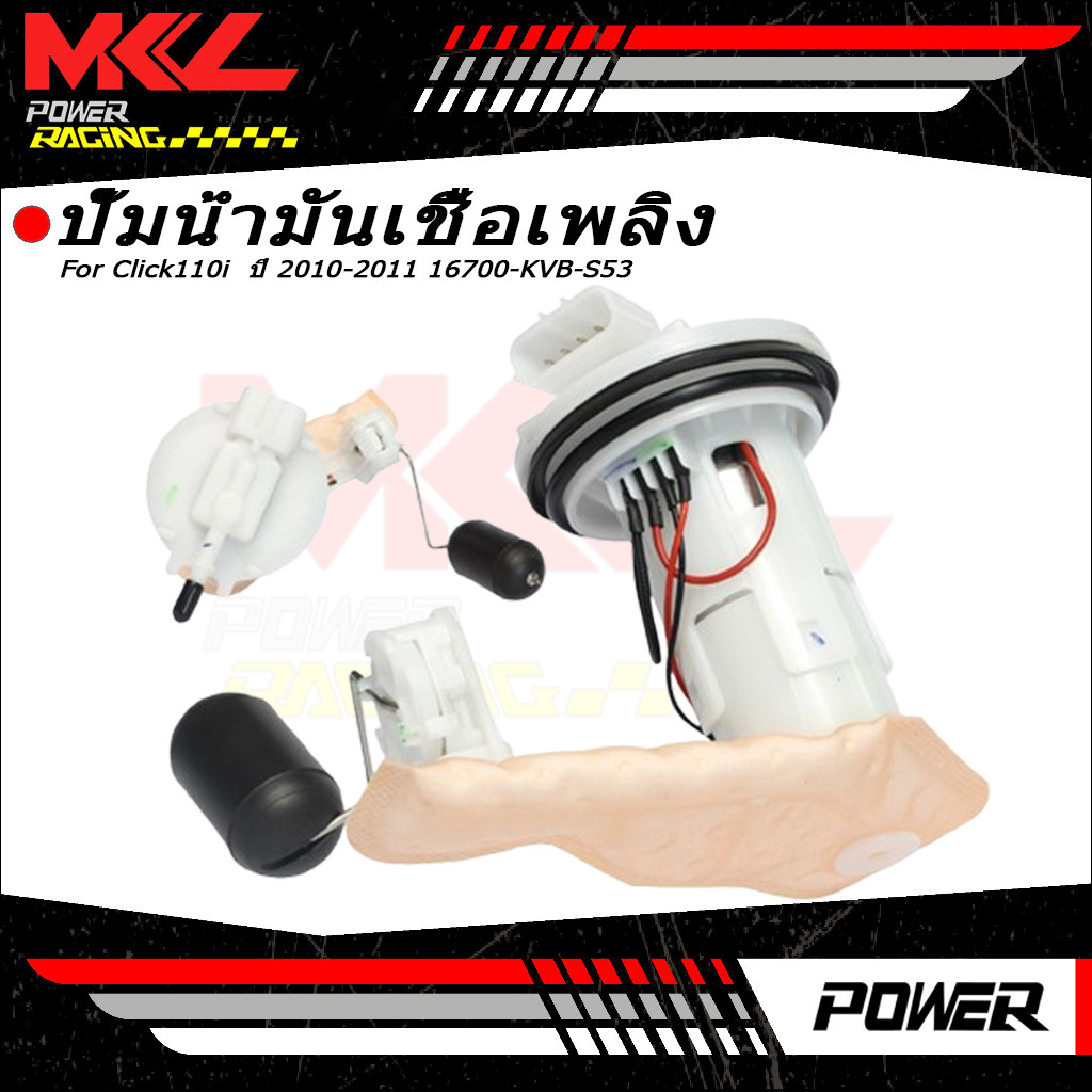 ชุดปั๊มน้ำมันเชื้อเพลิง Click110i  ปี 2010-2011 16700-KVB-S53