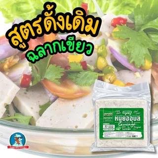 ถูกที่สุด!! หมูยอ หมูยออุบล 450กรัม 🐷 มี3รส ดั้งเดิม/หนังหมู/พริกไทยดำ เลขอย.แท้ 68บาท โปรช่วงนี้เท่านั้น