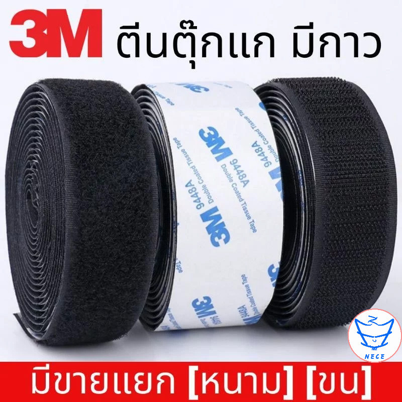 ยาว 3 ม !! ตีนตุ๊กแก ตีนตุ๊กแกแบบมีกาว 3Mแท้ สีดำ/สีขาว มีกาวอยู่ในตัว ตีนตุ๊กแกแท้ เมจิกเทป เวลโ ตีนตุ๊แก พร้อมส่ง – โปรปัง