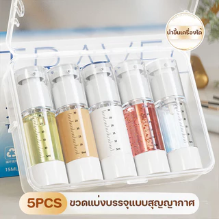 5pcs ขวดแบ่งบรรจุแบบสุญญากาศ แบบพกพา 15/30/50ML สําหรับใส่โลชั่น เครื่องสําอาง แชมพู เหมาะกับการเดินทาง