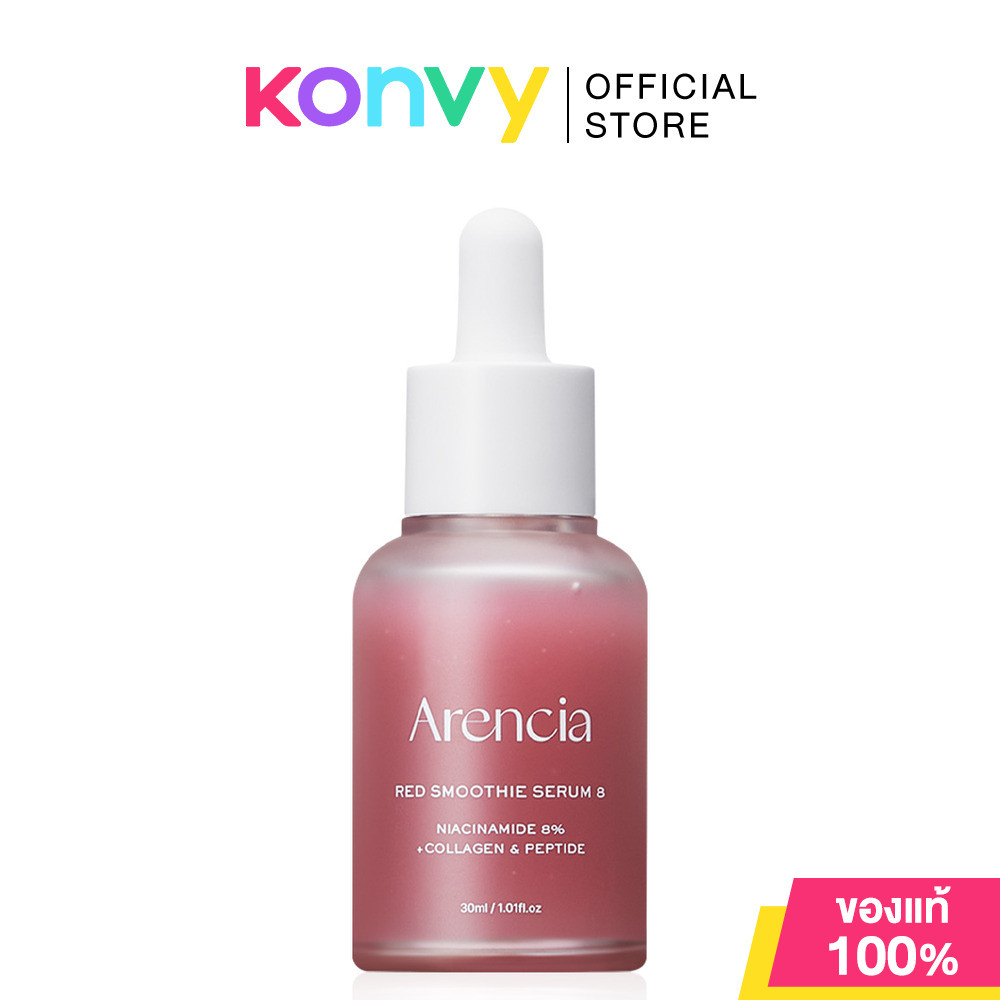 ARENCIA Red Smoothie Serum 8 30ml เรดสมูทตี้ เซรั่ม อาเรนเซีย.