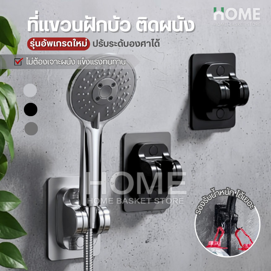 ที่แขวนฝักบัวติดผนัง(รุ่นอัพเกรด)ปรับระดับองศาได้ ที่จับฝักบัว ที่แขวนฝักบัวอาบน้ำ ขาแขวนฝักบัว สายฉีด ที่แขวนสายชำระ
