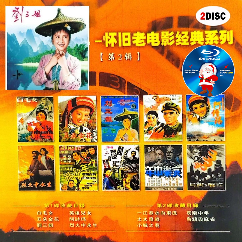 C-BLURAY Sister Liu Nostalgic Old MOVIE Classic Series (เล่ม 2) MOVIE