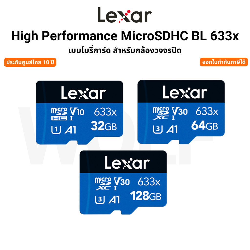 Lexar High Performance  เมมโมรี่การ์ด SDcard สำหรับกล้องวงจรปิด  32 64 128 256 GB   รับประกัน 10 ปี