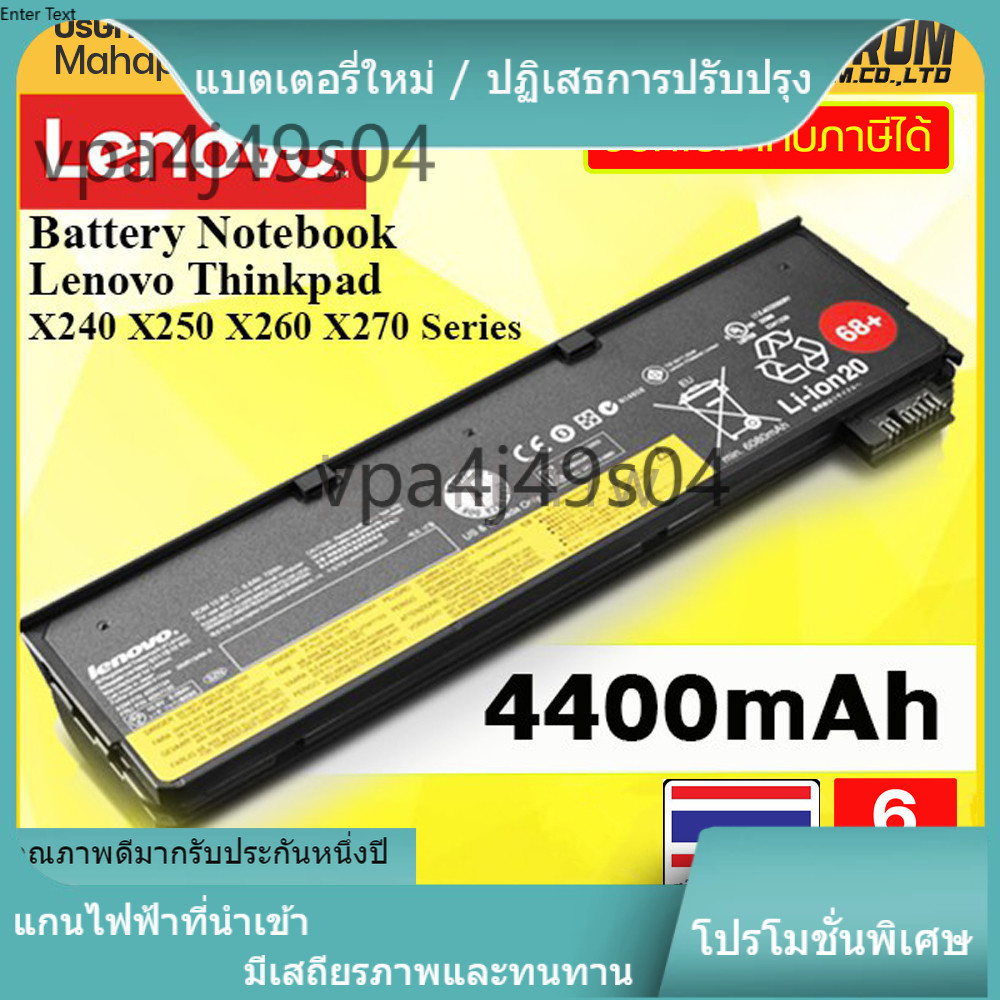 ♬new (โรงงานขายตรง)  Lenovo Thinkpad ใหม่เข้ากันได้ X240 X250 X260 X270 Series แบตเตอรี่แล็ปท็อป  คุณภาพมีเสถียรภาพ♬