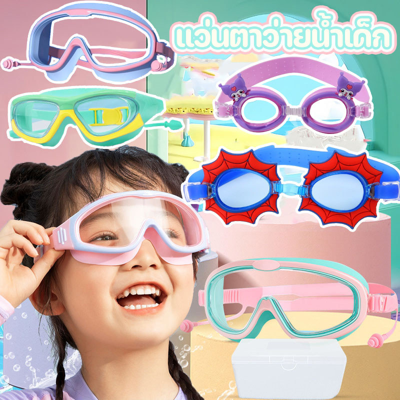 COD แว่นตาว่ายน้ำเด็ก ปรับระดับได้ ไม่เป็นฝ้า สีสันสดใส UV สำหรับเด็กอายุ 2-16 ปี แว่นว่ายน้ำเด็กป้องกันแสงแดด