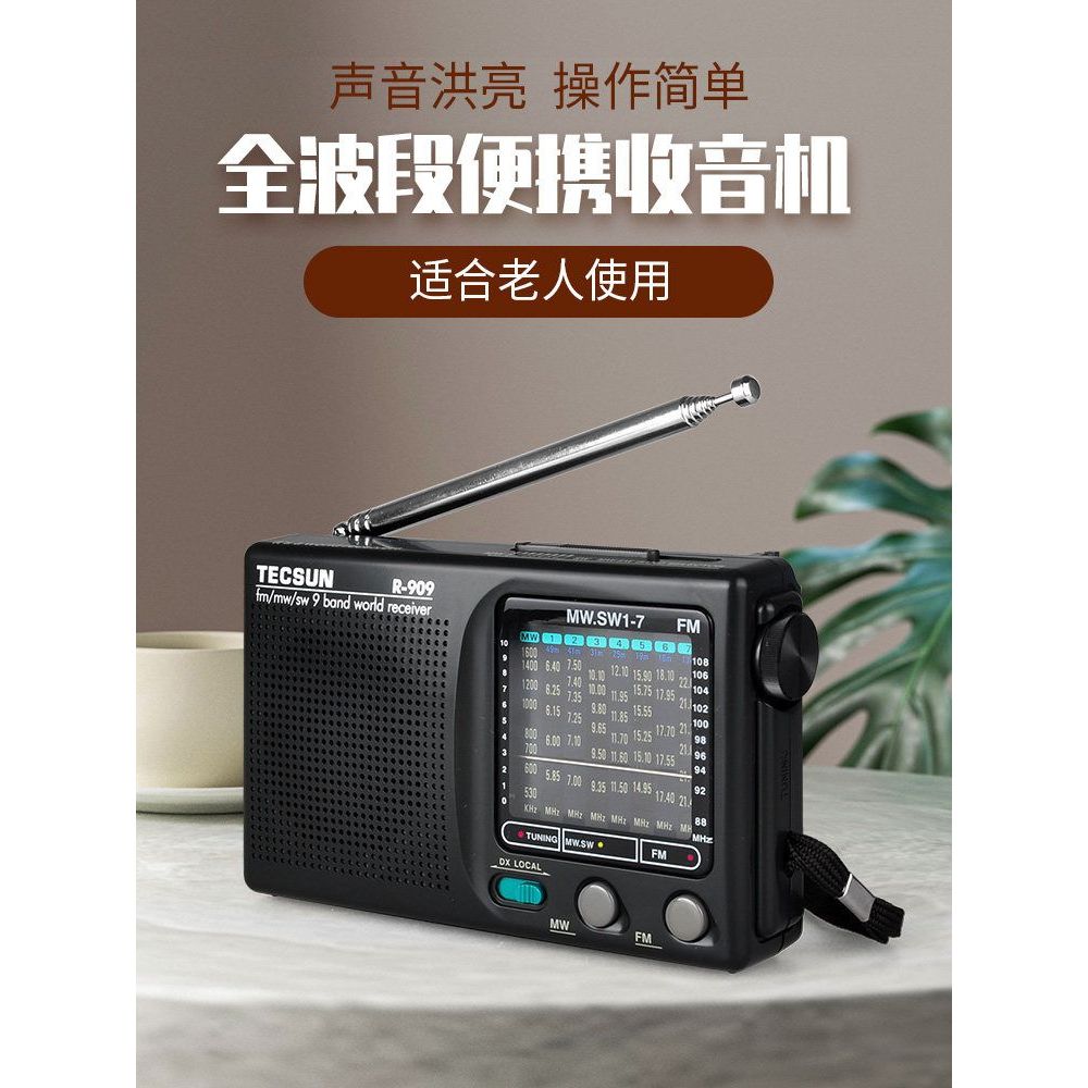 วิทยุ Tecsun/Tecsun R909 ผู้สูงอายุเฉพาะวิทยุย้อนยุคแบบเต็มแบนด์แบบพกพา