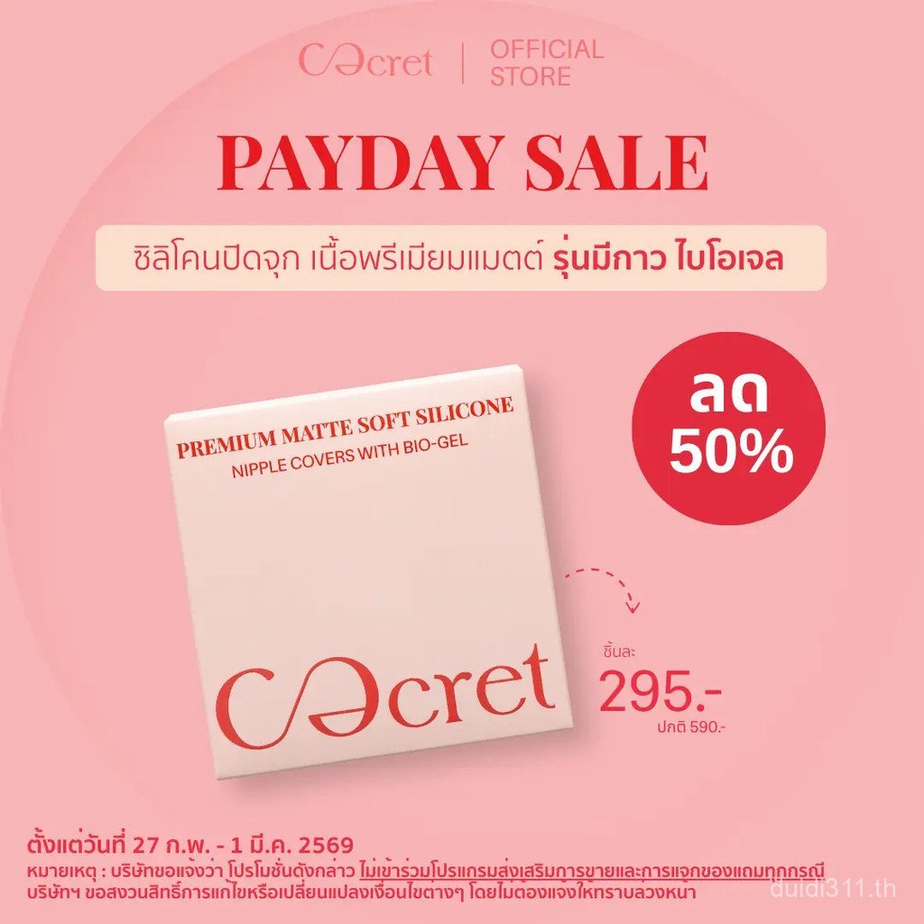 2026Cecret ปิดหัวนมซิลิโคน มีกาวและเจลไบโอเจล พรีเมียม ไม่ระคายเคืองผิว