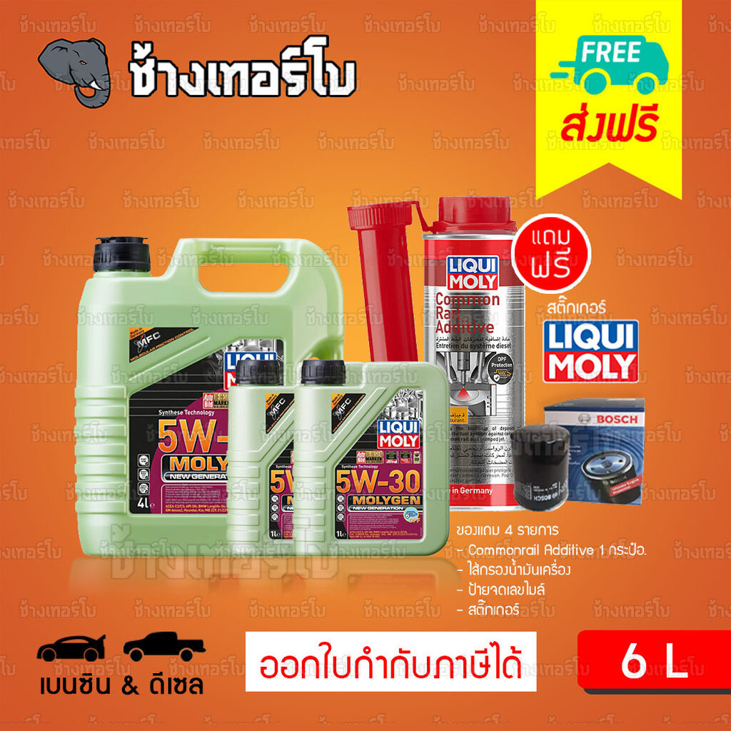 ⭐แถม Com. Add. 🟥LIQUI MOLY ⏩MOLYGEN⏪ 5W-30 DPF น้ำมันเครื่อง ลิควิโมลี สังเคราะห์แท้ 5w30 ขนาด 6 ลิต