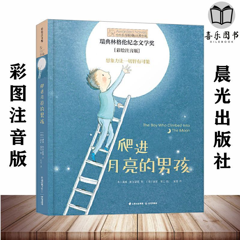 หนังสือ Little Ivy League เป็นผู้ชายปีนเขาในดวงจันทร์ หนังสือนิยาย Little Ivy League เป็นผู้ชายปีนเข