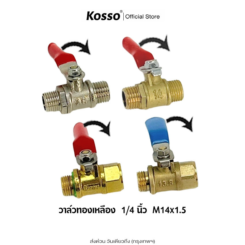 ส่งด่วน Kosso วาล์วปั้มลมทองเหลือง ขนาด 1/4นิ้ว 2 หุน(M14x1.5) 1 ชิ้น