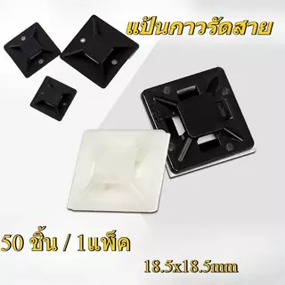 (50 ชิ้น/1 แพ็ค) เทปกาวผูกสายสีดํา เทปขาเป็ด ติดเทป เก็บ 18.5x18.5 มม