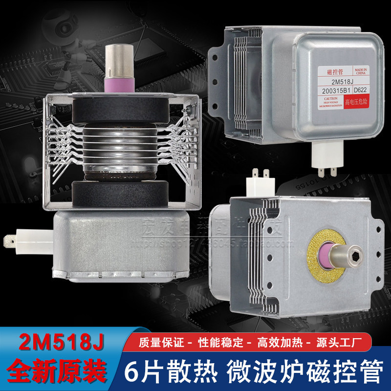ยี่ห้อใหม่ Original เตาอบไมโครเวฟอุปกรณ์เสริม Daquan เตาอบไมโครเวฟหลอดควบคุมแม่เหล็ก 2M518J Universa