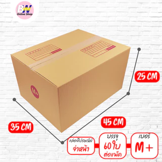 *ออกใบกำกับภาษีได้* กล่องไปรษณีย์ ฝาชน สีน้ำตาล จ่าหน้า (แพ็คจัมโบ้ 50-120 ใบ) เบอร์ S+ / M / M+ / L